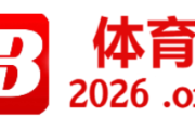 【B体育官网国家荣誉】球员在世界杯爆发是否能改变国内足球环境？回顾法国1998的影响